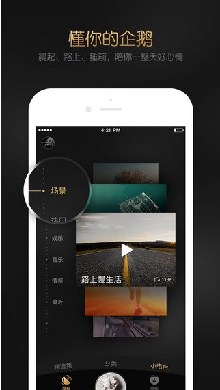 企鹅fm免费听书截图3