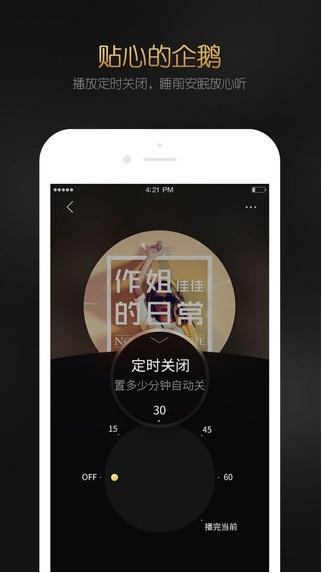企鹅fm免费听书截图2