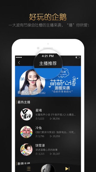 企鹅fm免费听书