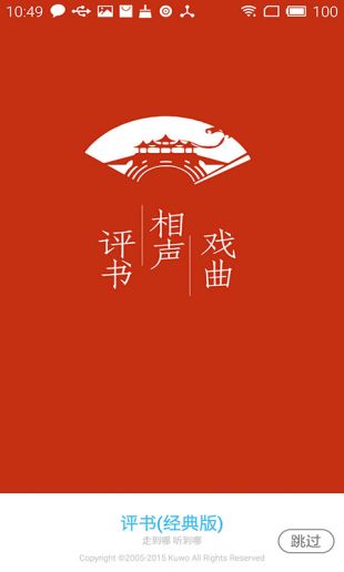 评书大全app评书播放器截图4