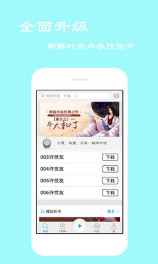 评书大全免费听app截图3