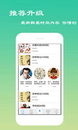 评书大全免费听app