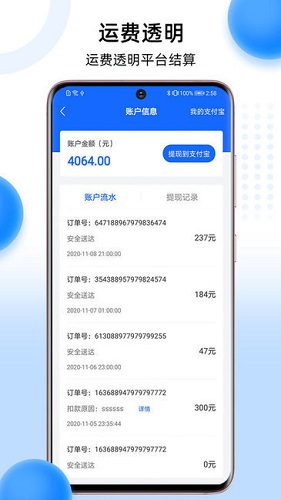 冷运宝司机版截图3