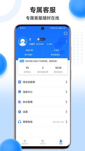 冷运宝司机版截图2