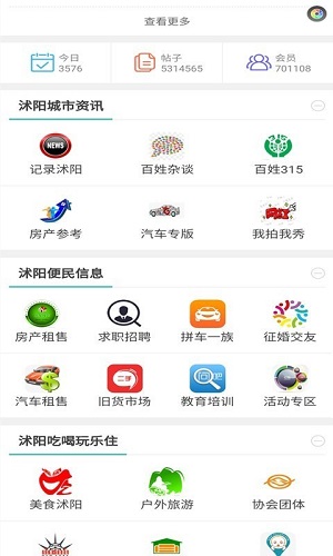 沭阳论坛截图2