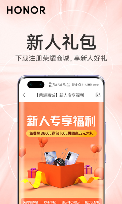 荣耀商城app截图4