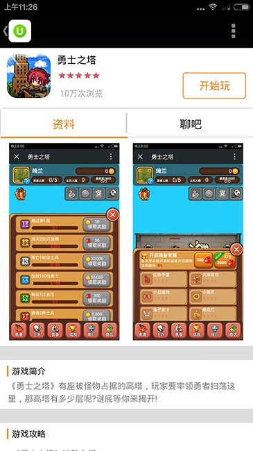 爱微游游戏中心截图2