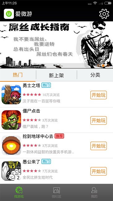 爱微游游戏中心截图3