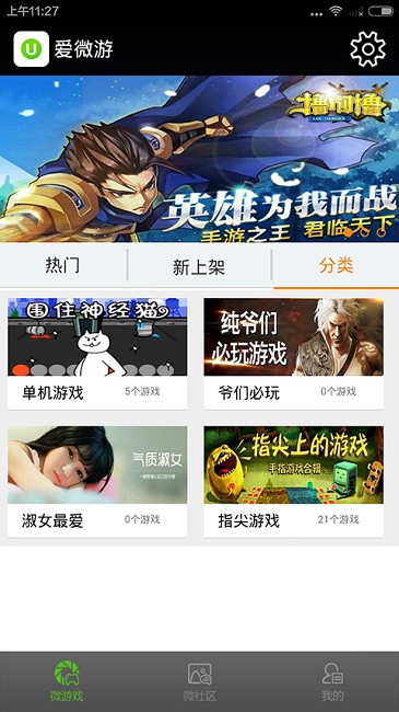爱微游游戏中心截图4