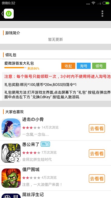 爱微游游戏中心