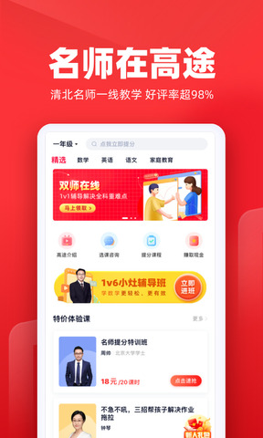 高途课堂免费版app截图4