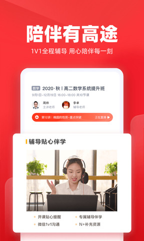 高途课堂免费版app