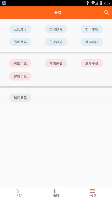 快眼看书v3.0.2截图3