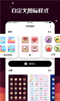 安卓版百变图标app截图3