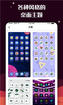 安卓版百变图标app截图4