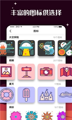 安卓版百变图标app