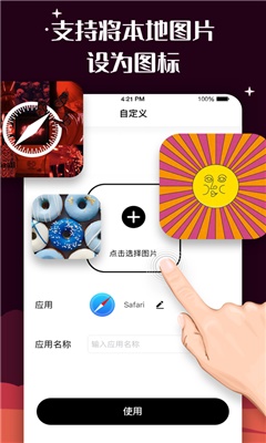 安卓版百变图标app截图2