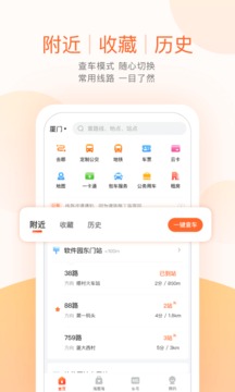 掌上公交车免费版截图2