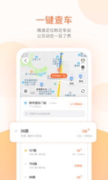掌上公交车免费版截图3