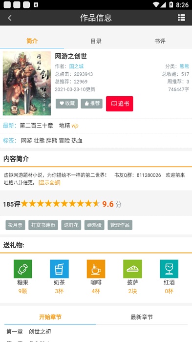 书连读书app截图3