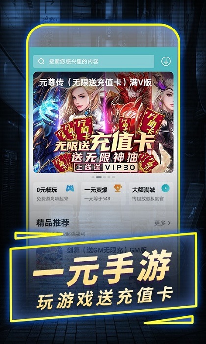 一元手游平台截图4