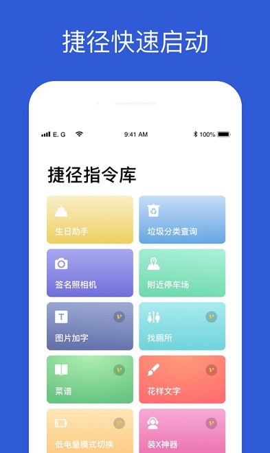 快捷指令库app安卓