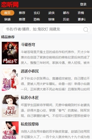 恋听网app手机版截图3