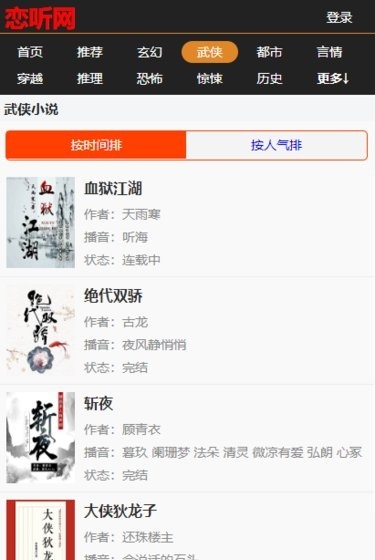 恋听网app手机版截图2