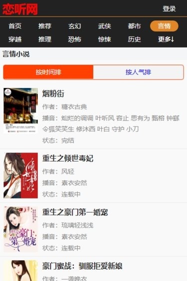 恋听网app手机版