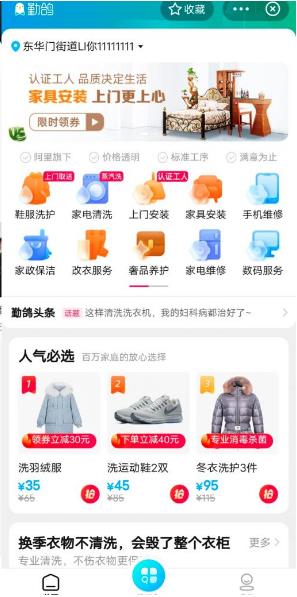 家庭服务平台蜗窝酱