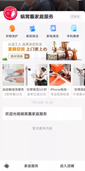 家庭服务平台蜗窝酱截图2