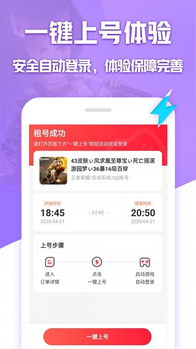 租号玩极速版免费租号截图3