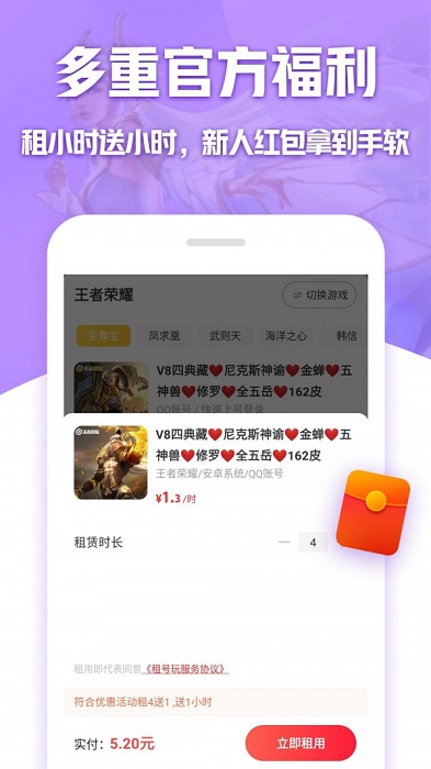 租号玩极速版免费租号