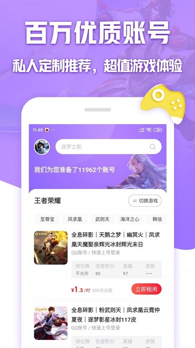 租号玩极速版免费租号截图2