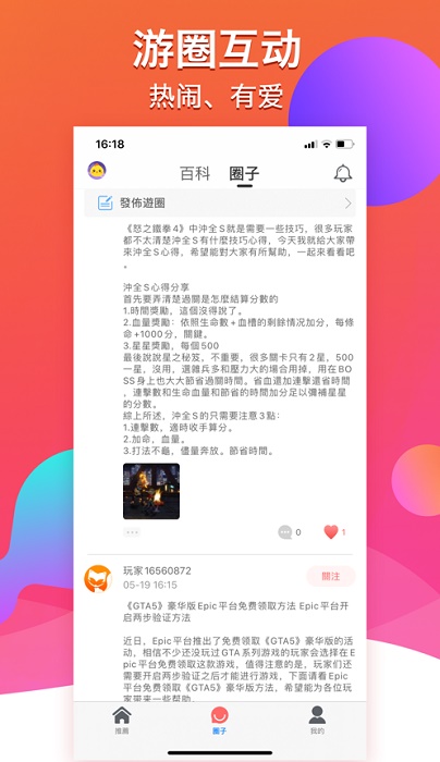 多多手游社区截图2
