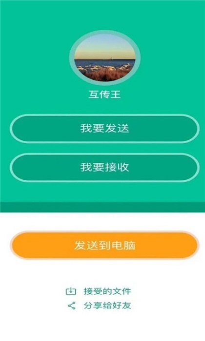 奶牛快传app截图2