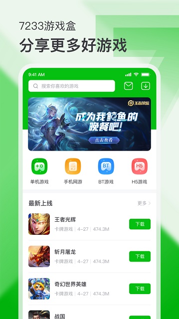 7723游戏盒下载3.3