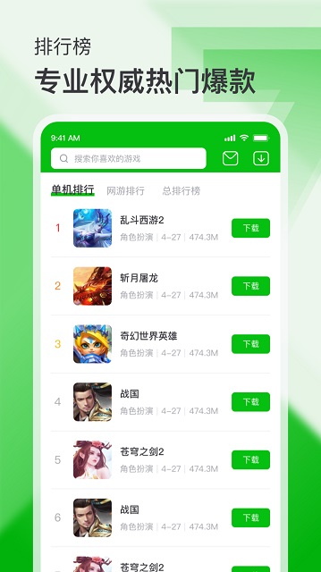 7723游戏盒下载3.3截图2