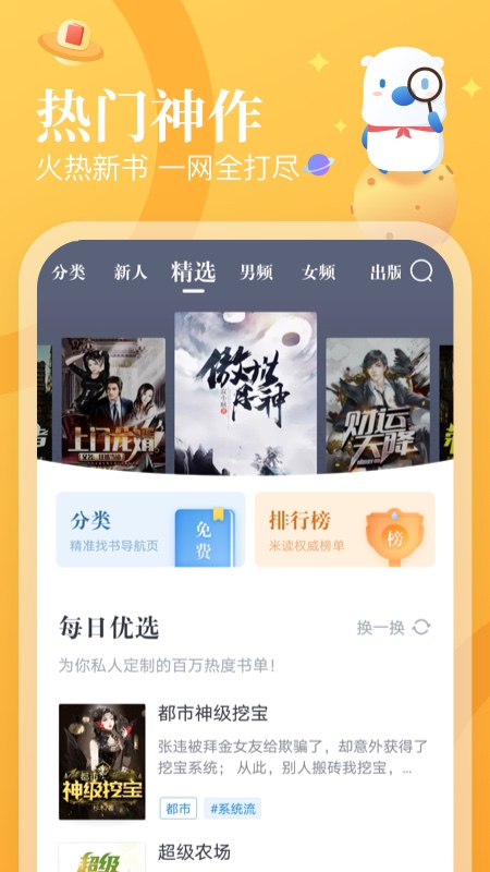 米读小说免费听书版截图3