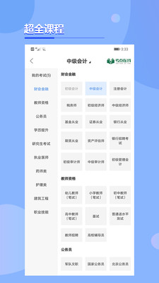 考点在线截图2