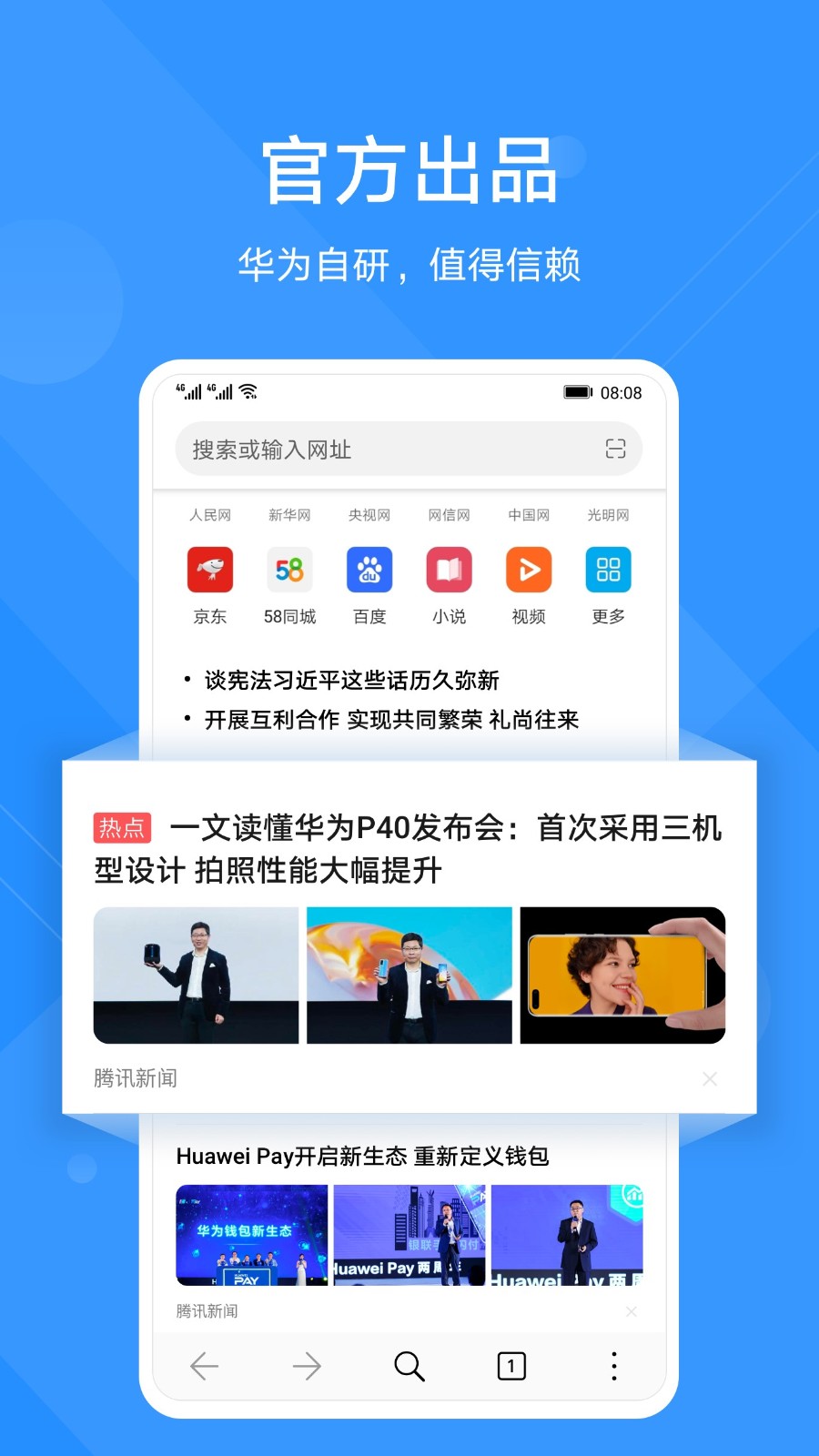华为浏览器安卓app截图4