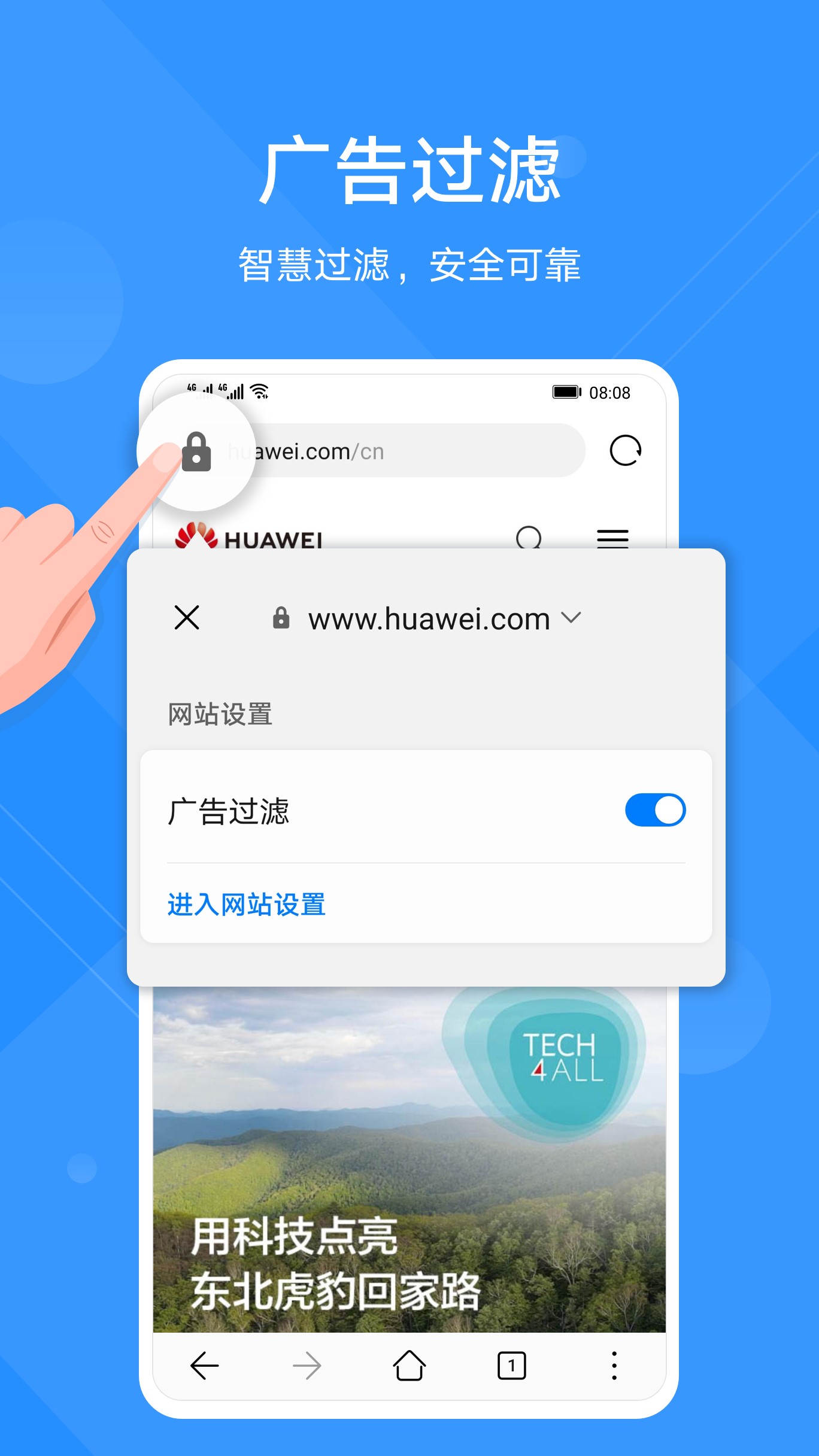 华为浏览器安卓app截图3