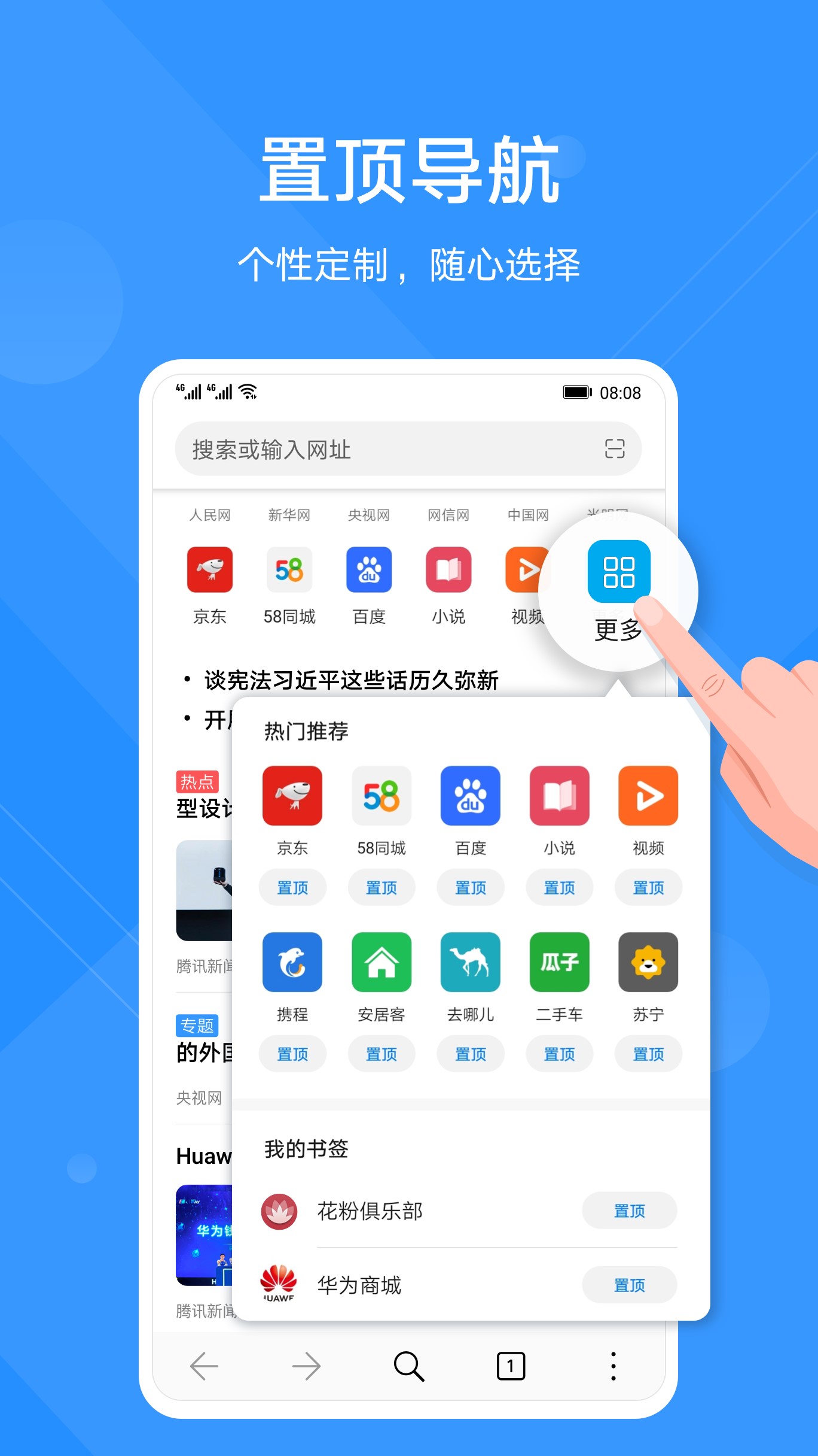 华为浏览器安卓app截图2