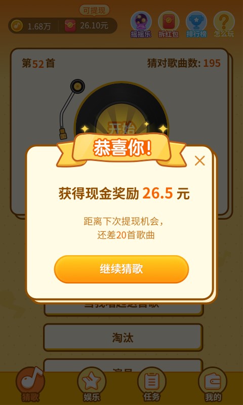 点点猜歌红包版截图3