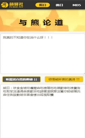 与熊论道解密