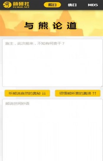 与熊论道解密截图2