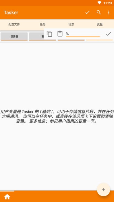 tasker安卓4.4.4截图2