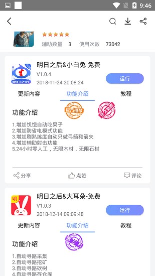 飞天助手免费版截图2