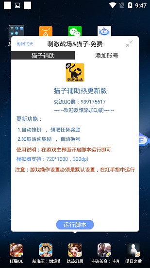 飞天助手免费版截图4