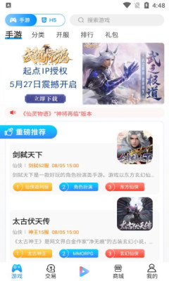 搜米手游截图3